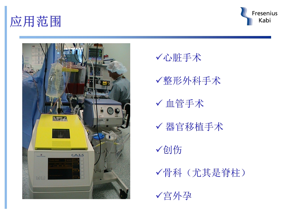 自体血回输机操作培训.ppt_第2页