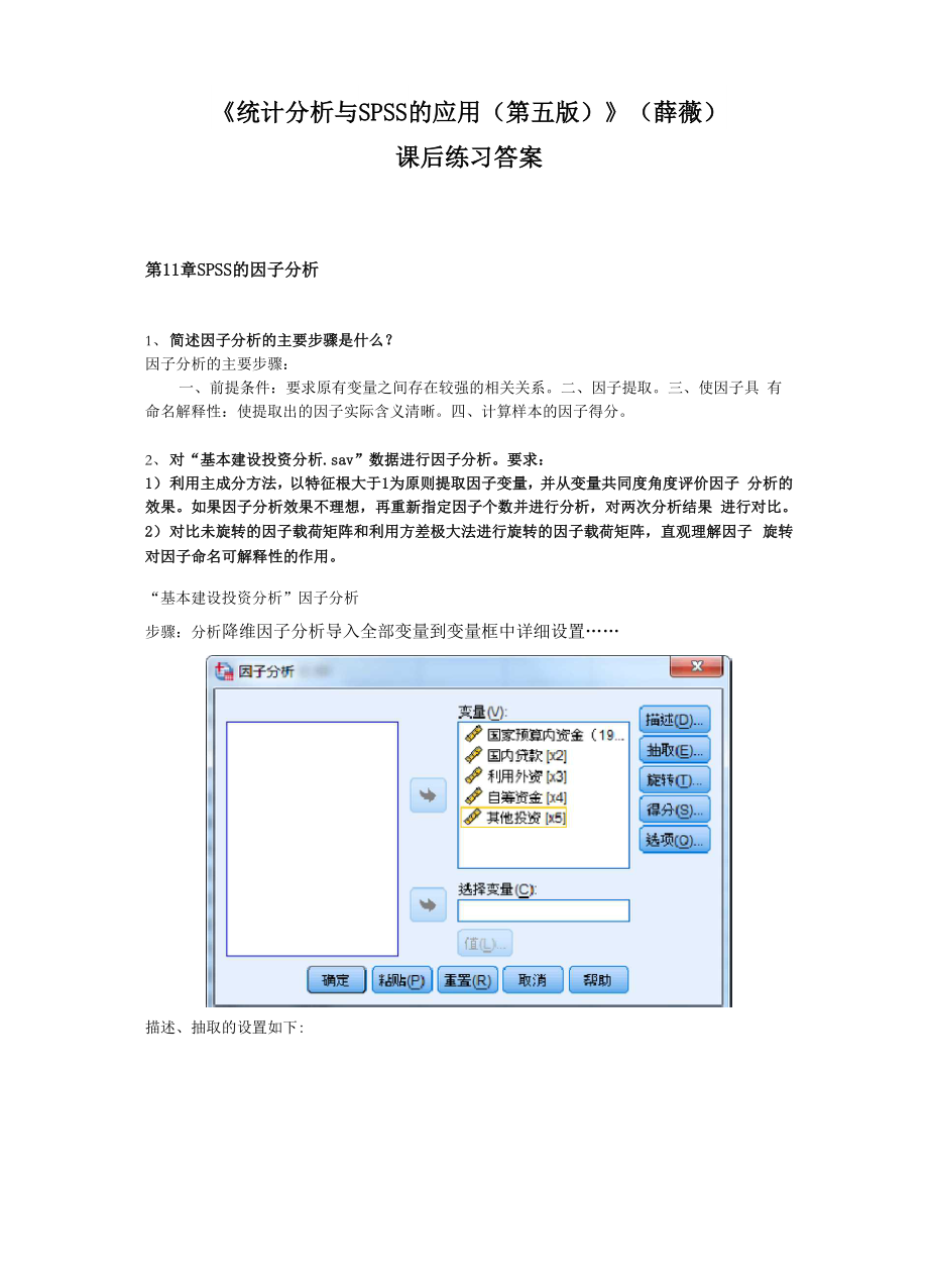 《统计分析与SPSS的应用》课后练习答案(第11章).docx_第1页