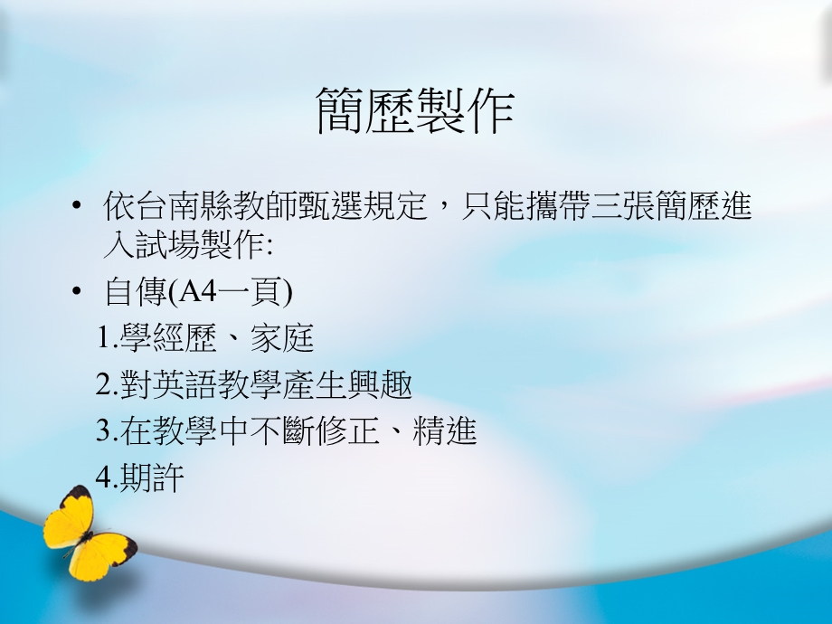 英语教师甄试心得分享.ppt_第3页