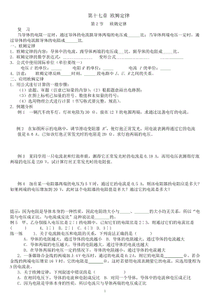 第十七章欧姆定律第二节欧姆定律.doc