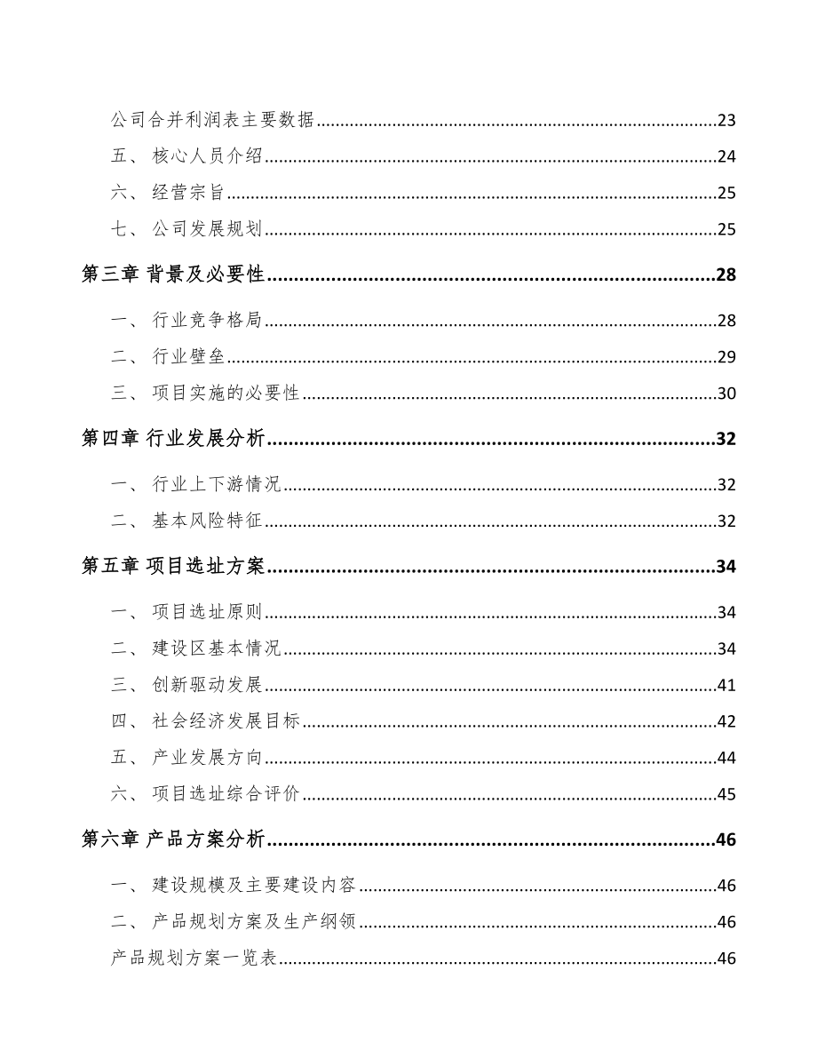 嘉兴环氧树脂项目可行性研究报告.docx_第2页