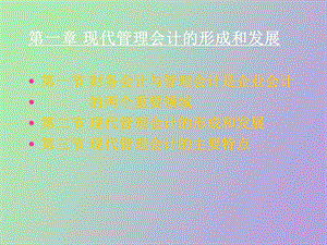 自考管理会计.ppt