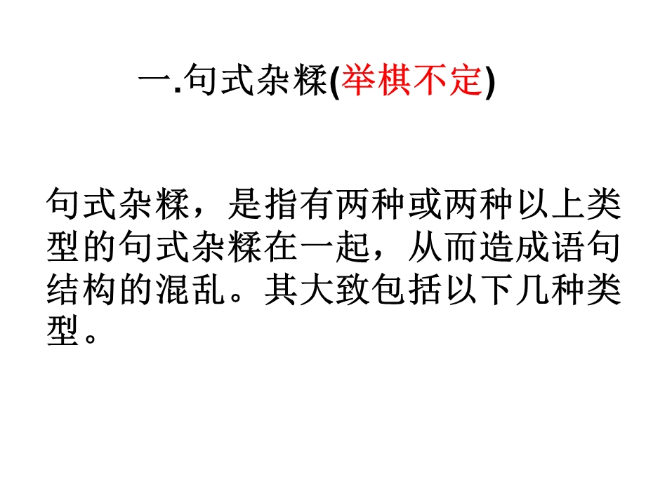 辨析病句之结构混乱.ppt_第2页