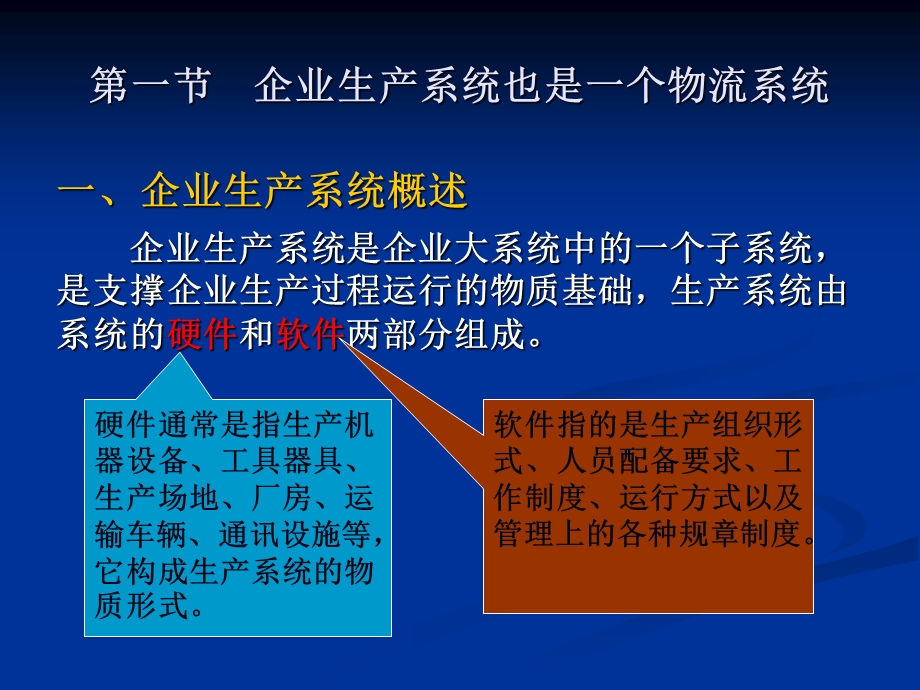 物流管理第11章企业生产物流管理.ppt_第2页