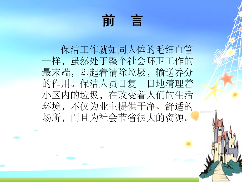 物业保洁知识培训98218.ppt_第2页