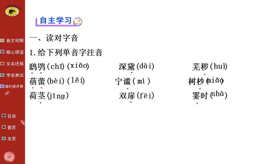 自读文本荷塘风起.ppt_第2页