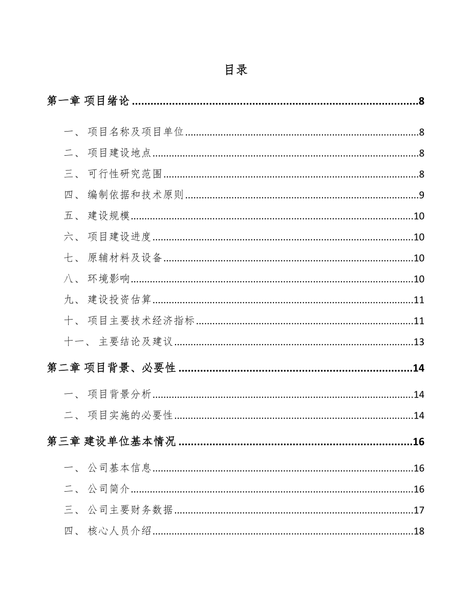 唐山拉丝模具项目可行性研究报告范文模板.docx_第2页