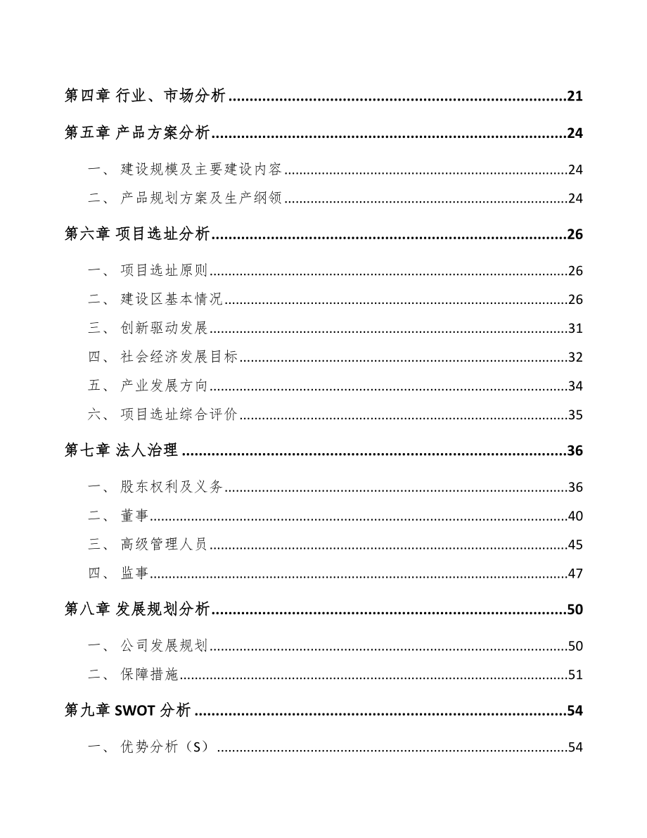 唐山拉丝模具项目可行性研究报告范文模板.docx_第3页