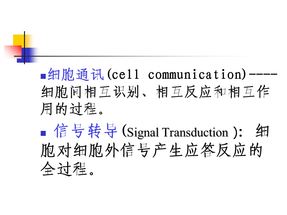 细胞信号转导116和.ppt_第2页