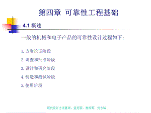 现代设计方法基础第4章.ppt