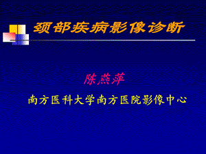 颈部疾病影像诊断med126com.ppt