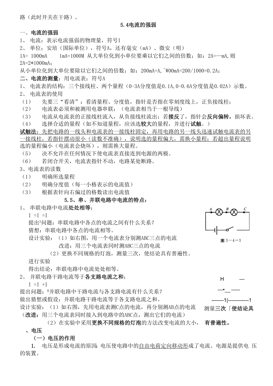 《电流、电压、电阻》知识点总结.docx_第3页