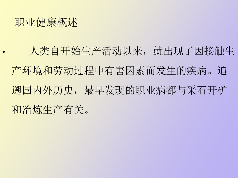 职业健康概述.ppt_第2页