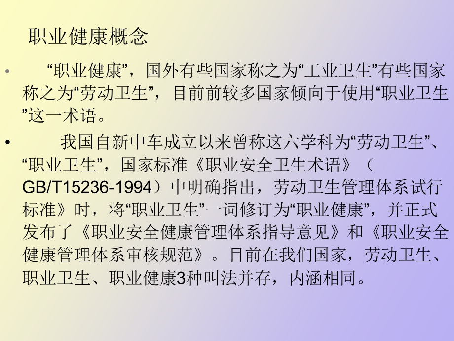 职业健康概述.ppt_第3页