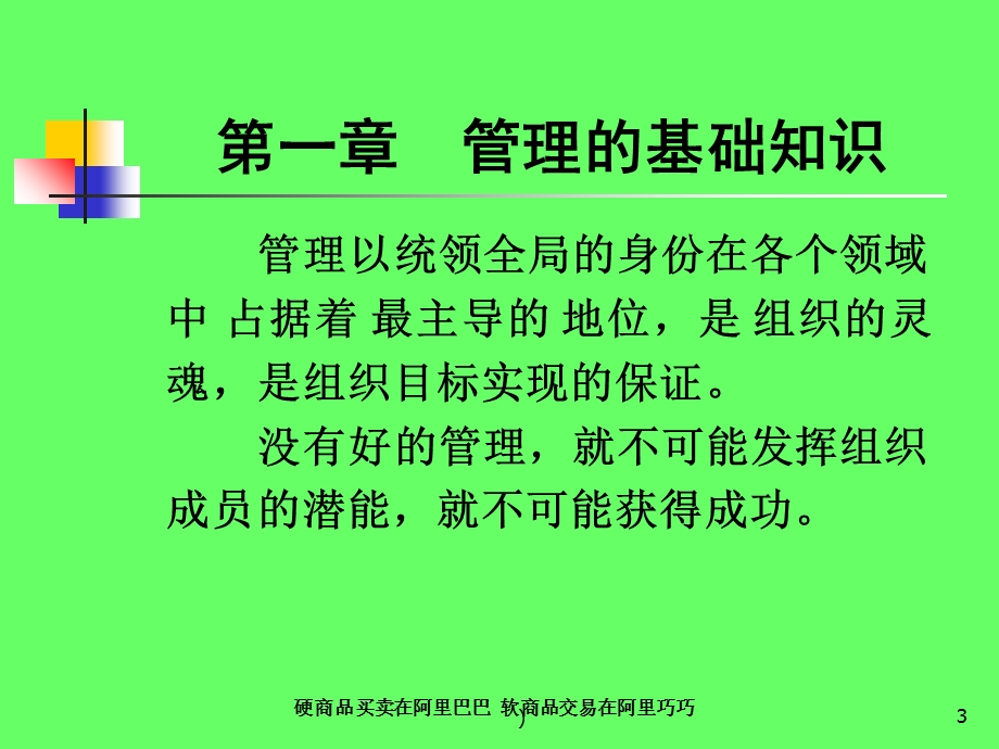 生产经营单位安全生产管理.ppt_第3页