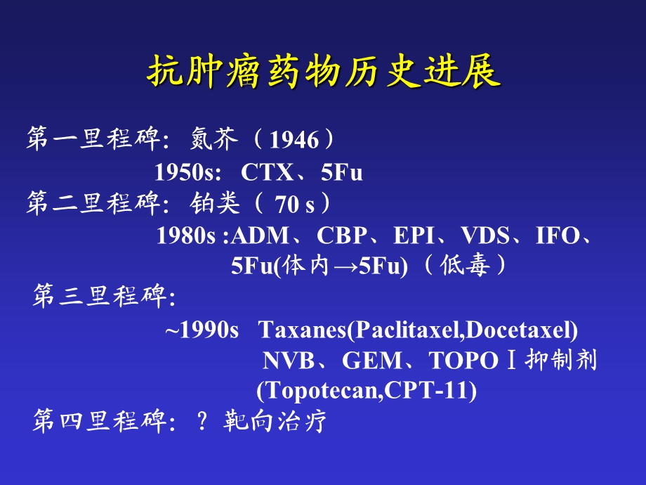 肿瘤内科治疗王洁课件.ppt_第3页