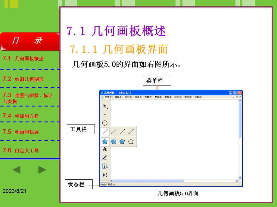 用几何画板制作数理类型.ppt_第2页