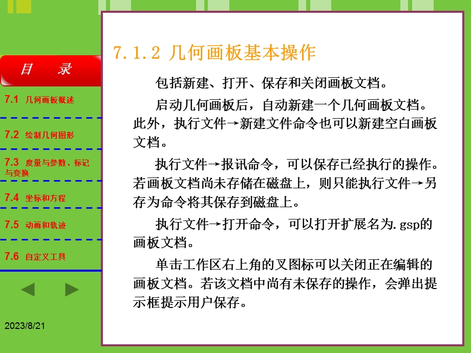 用几何画板制作数理类型.ppt_第3页