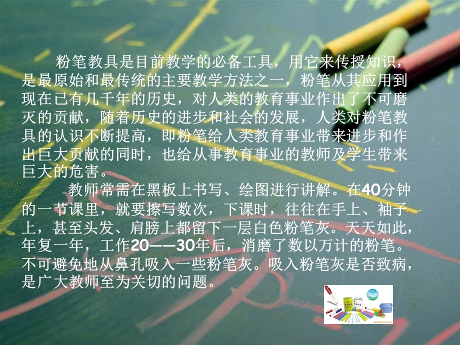 粉笔灰的危害及其预防.ppt_第2页