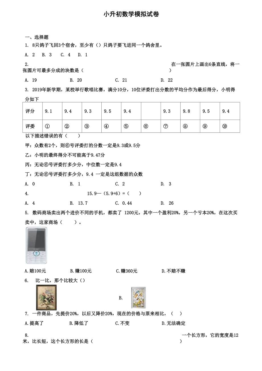 《公顷和平方千米》课后反思.docx_第2页