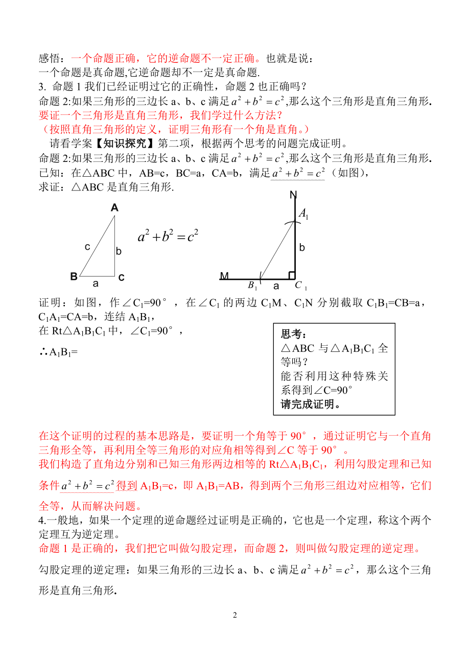 18.2勾股定理的逆定理(教案).doc_第2页