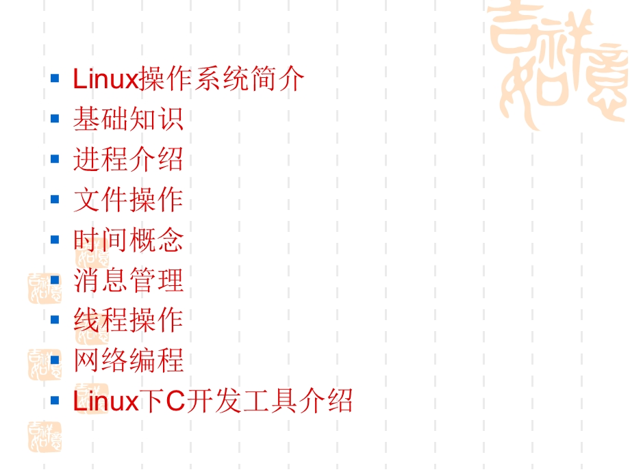 linux操作系统下c语言编程入门.ppt_第2页