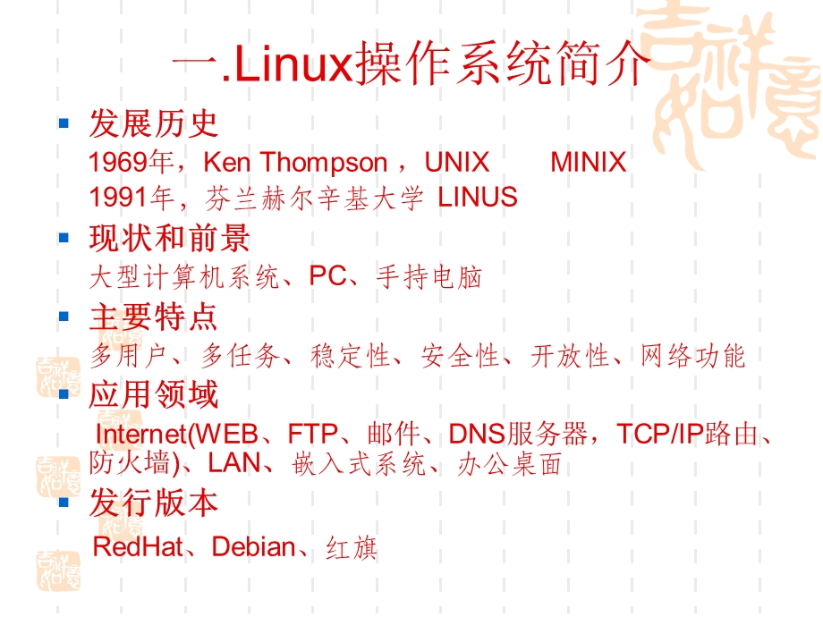 linux操作系统下c语言编程入门.ppt_第3页