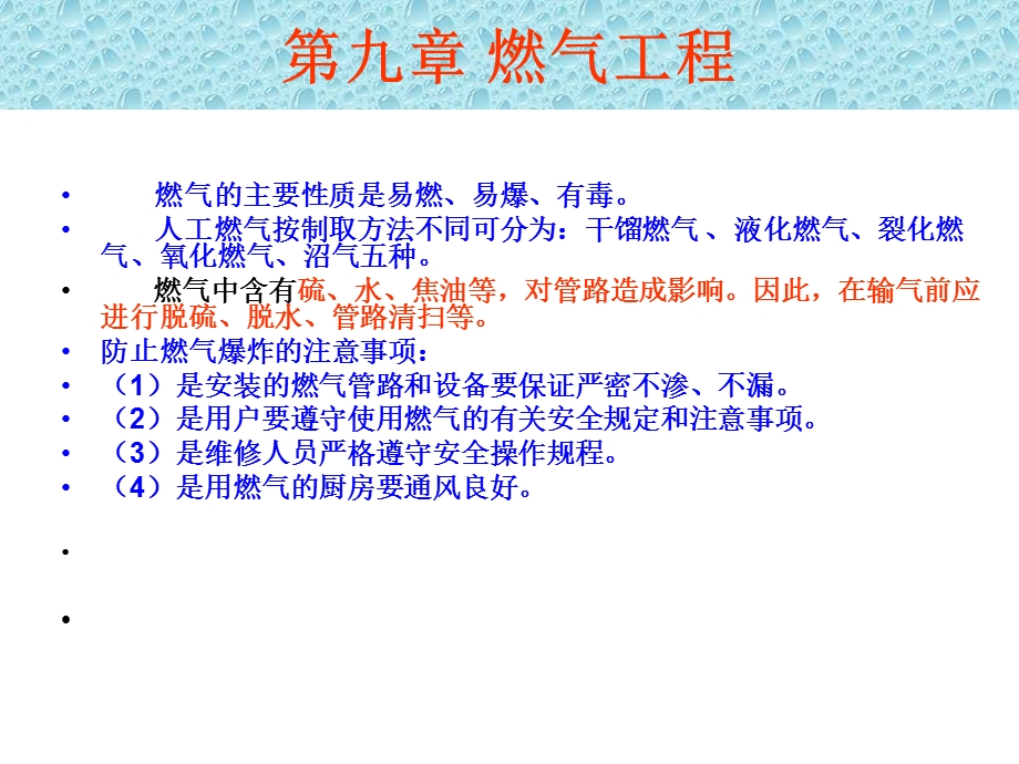 管道工程识图与施工工艺.ppt_第3页