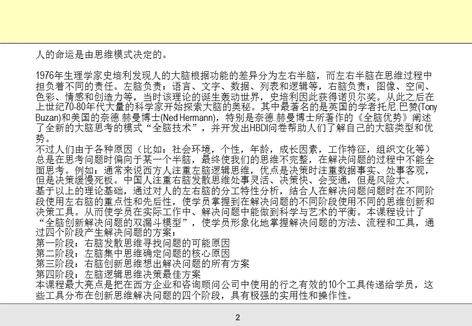 职业经理的全面思维训练创新思维训练.ppt_第2页