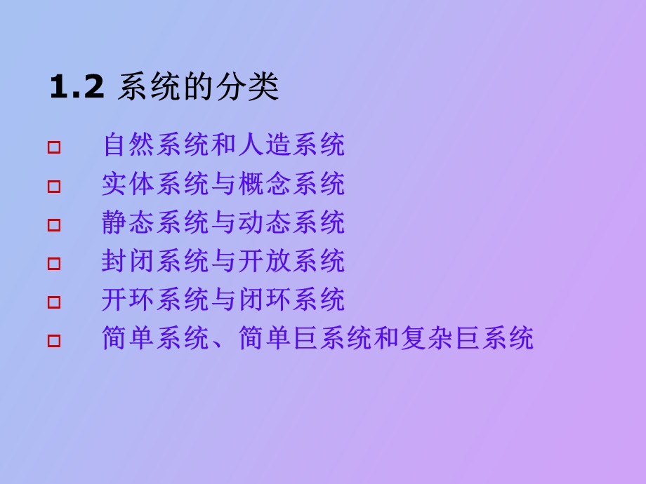 系统与系统工程.ppt_第3页