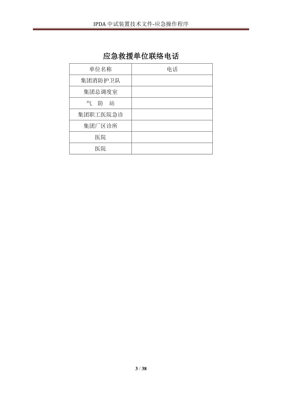 IPDA装置应急操作程序.doc_第3页