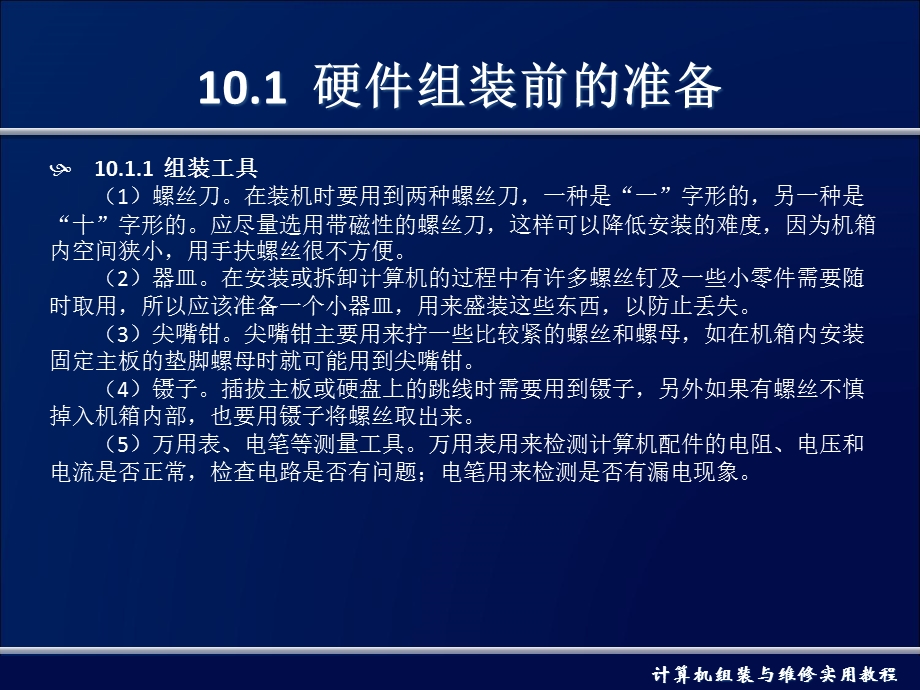 硬件组装全程图解.ppt_第3页