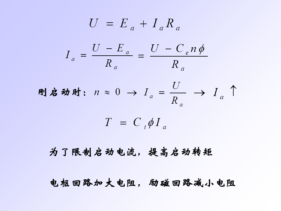 直流电动机启动及调速.ppt_第3页