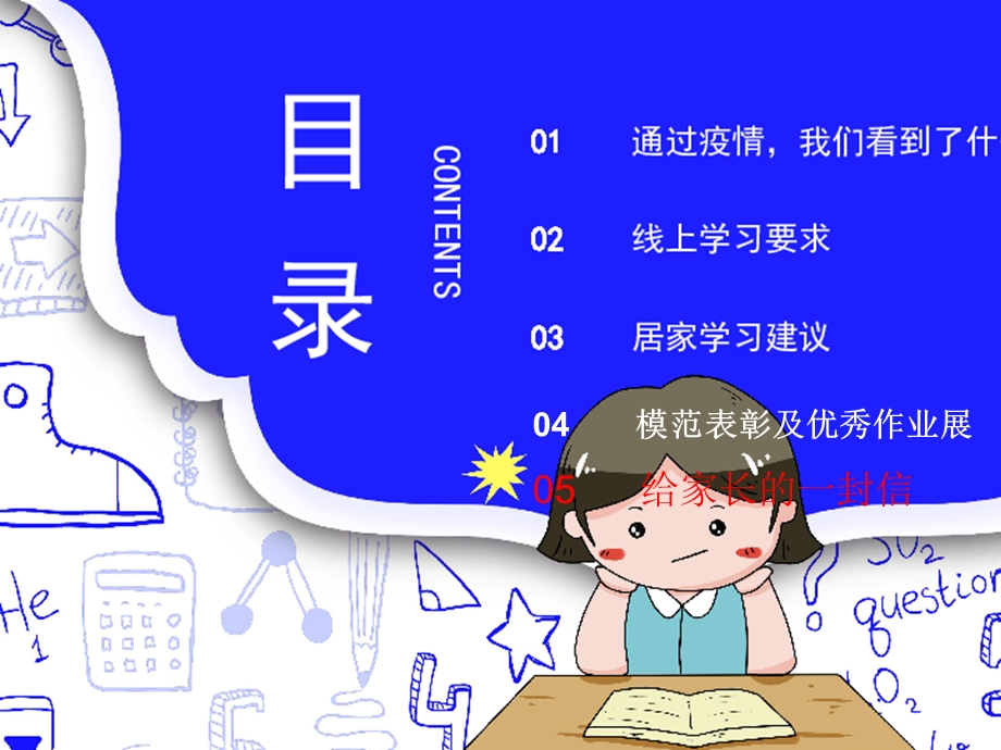 疫情期间家长会ppt.ppt_第3页