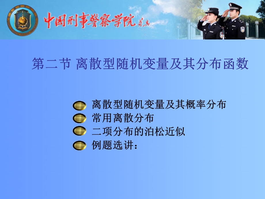 离散型随机变量及其分布函数.ppt_第1页