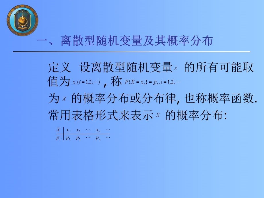 离散型随机变量及其分布函数.ppt_第2页