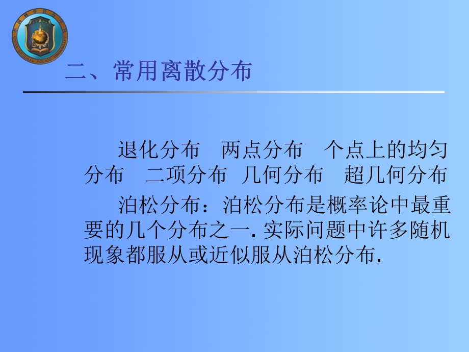 离散型随机变量及其分布函数.ppt_第3页