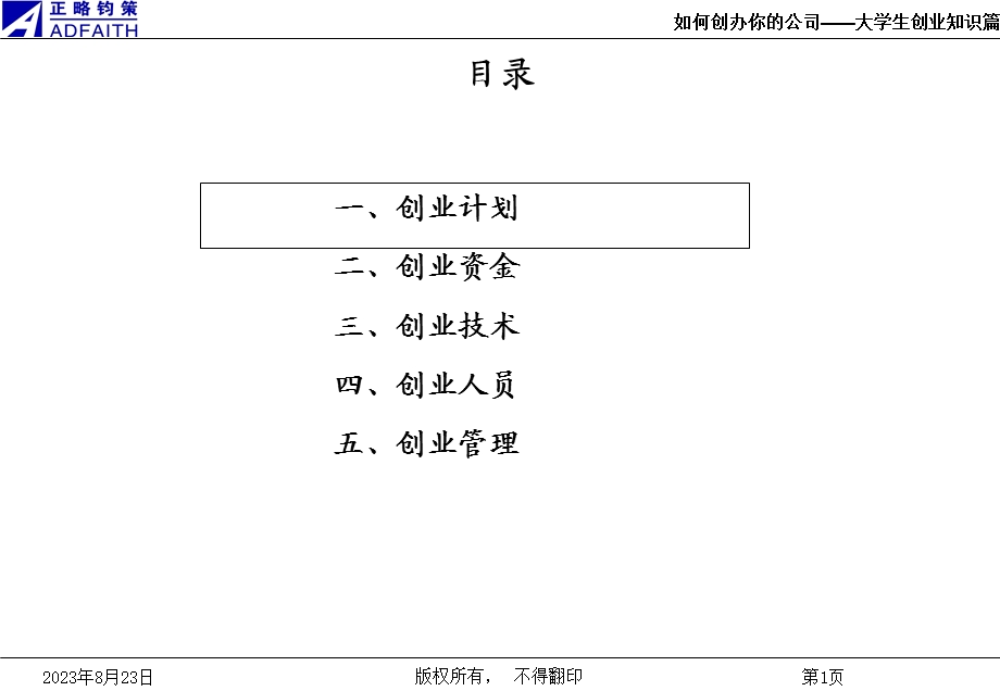 大学生创业知识篇.ppt_第2页