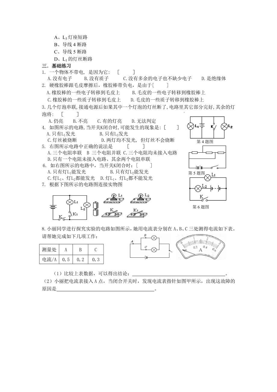 电流和电路总复习教学设计.doc_第2页