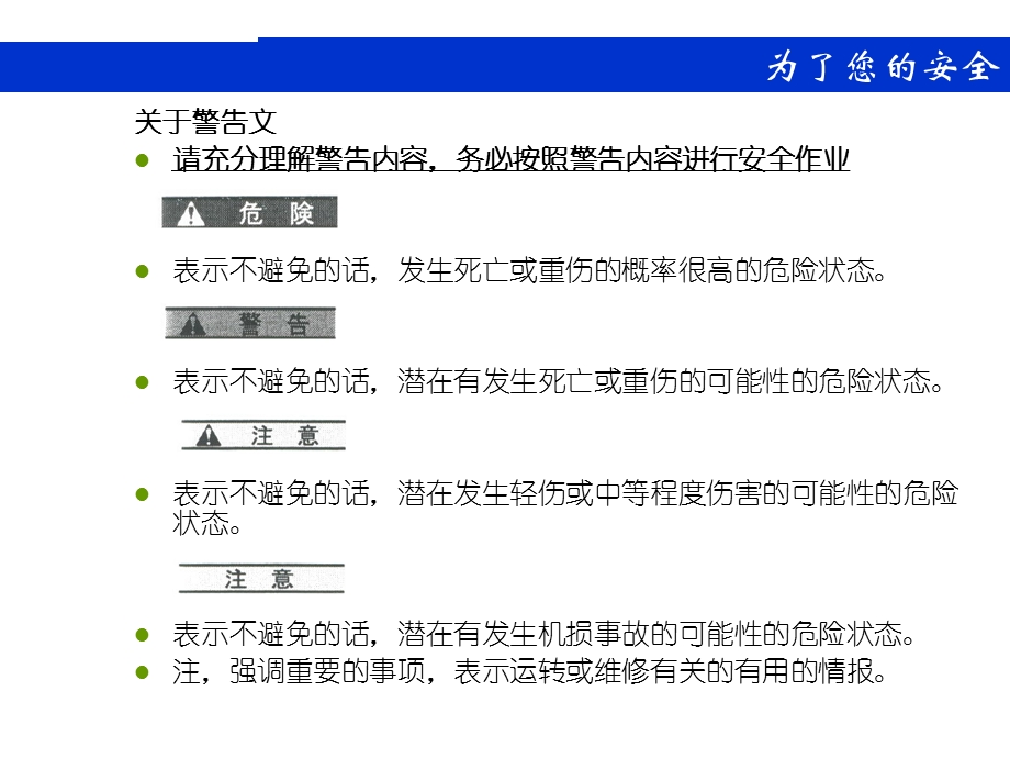 现场服务工程人员的安全事项.ppt_第3页