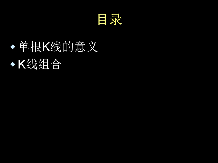 股票k线图入门图解.ppt_第2页