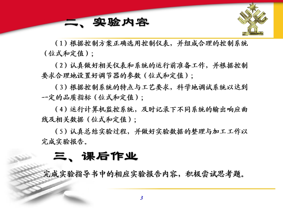 电加热控制系统集成与调试.ppt_第3页