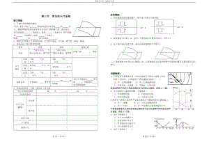 常见天气系统导学案.doc