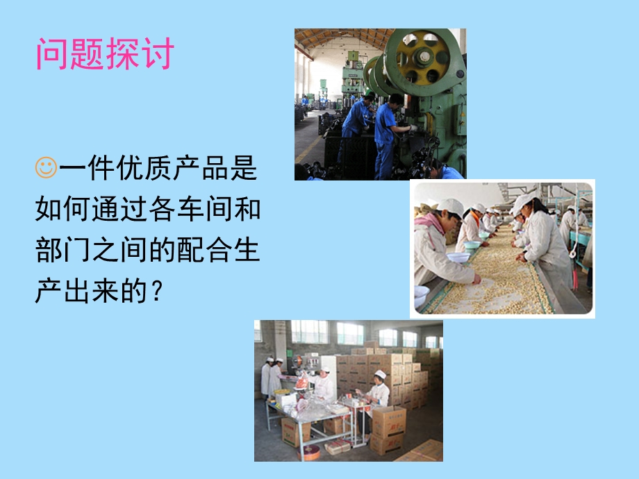 细胞器的分工.ppt_第2页