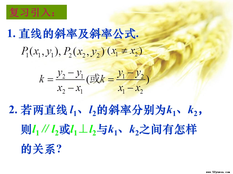 直线的点斜式方程更新剖析.ppt_第2页