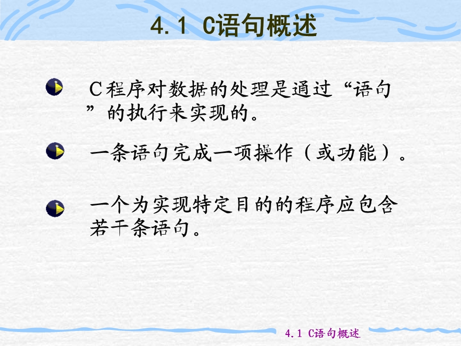 最简单的C程序设计顺序程序设计.ppt_第2页