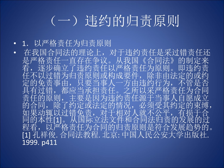 电子合同的违约救济.ppt_第2页