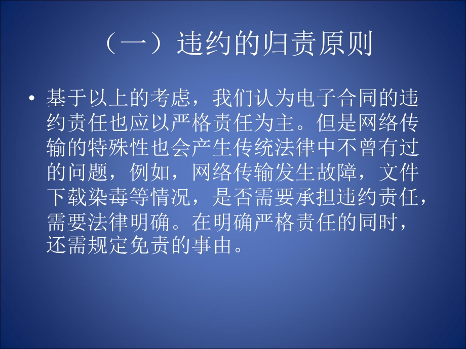 电子合同的违约救济.ppt_第3页