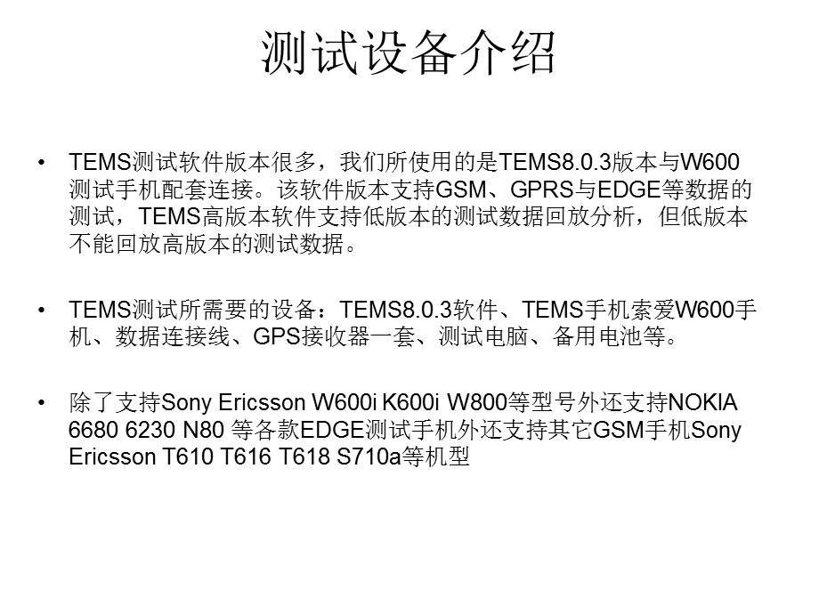 TEMS8.1.3使用说明(.ppt_第3页