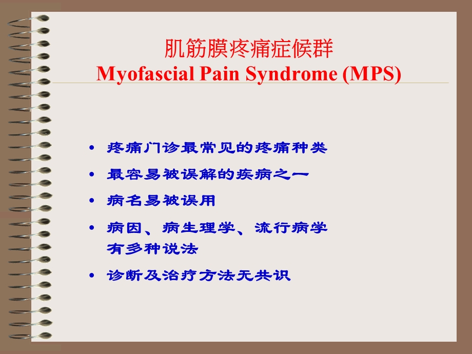 腰背肌筋膜触发点治疗讲稿.ppt_第3页